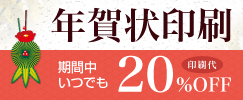 年賀状印刷なら水嶋書房文具ショップ みずしまエムズ
